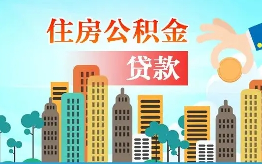 钟祥离职后公积金可以一次性帮提吗（公积金离职后可以一次性取出来吗）